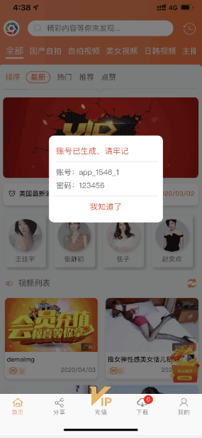 视频APP源码出售