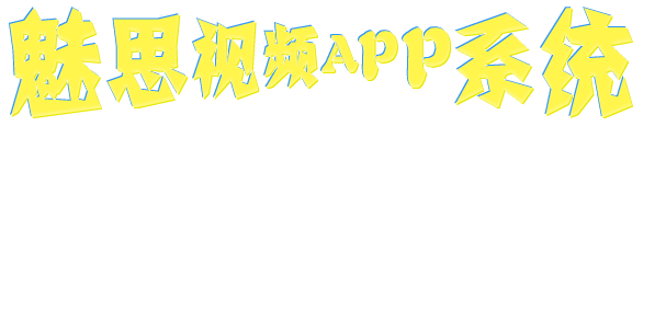 小视频app源码