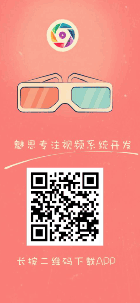 视频APP开发